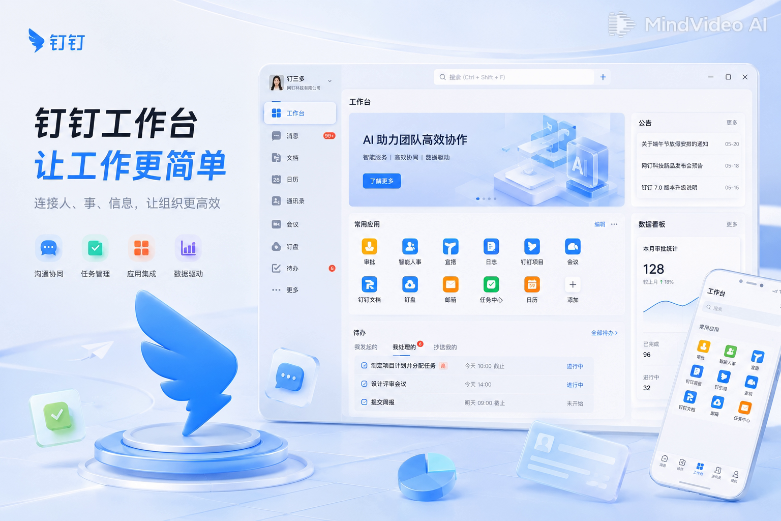 钉钉直播培训工作台界面预览